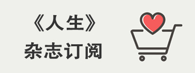 杂志订阅